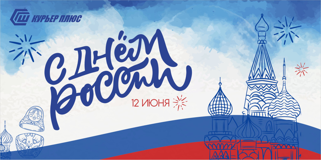 С праздником! 