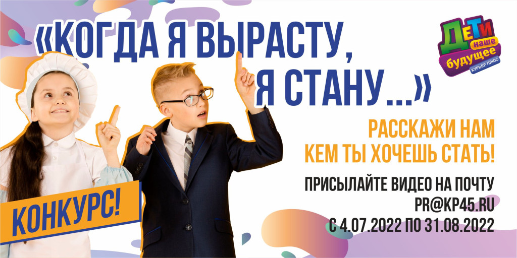 Запускаем конкурс в рамках праздника "Дети - наше будущее! 2022" 