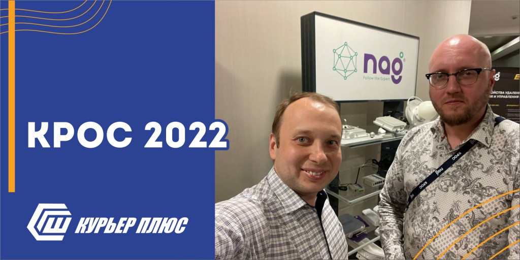 КРОС-2022! 