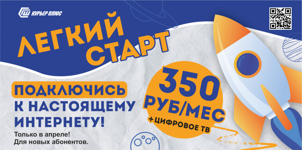 Легкий старт! 
